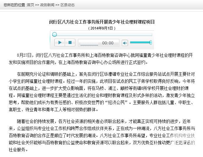 闵行区八方社会工作事务所开展青少年社会理财课程项目