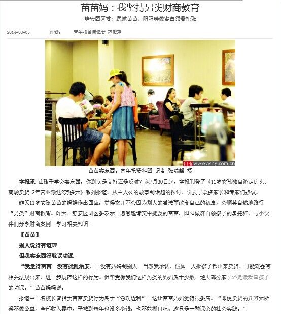 青年报——苗苗妈：我坚持另类财商教育 